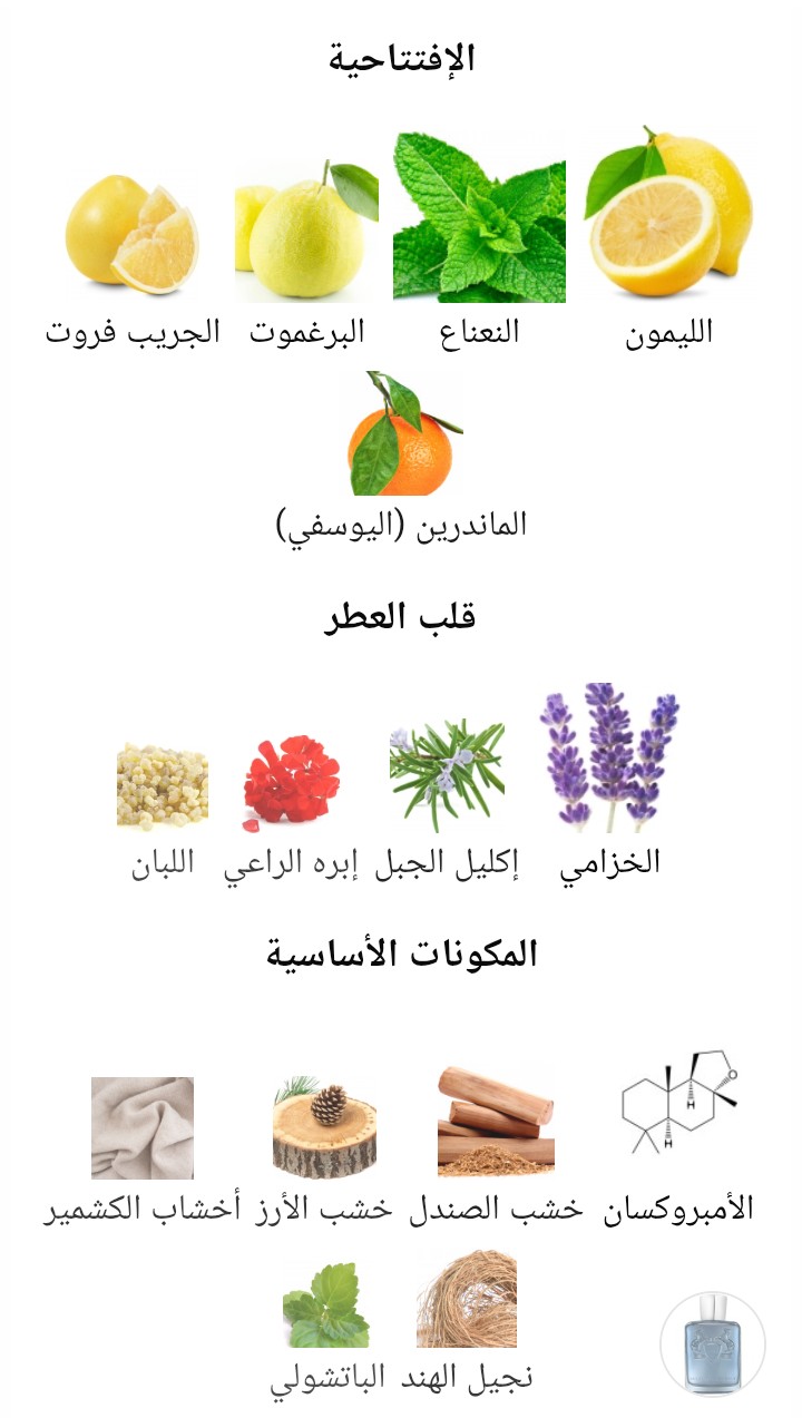 Sedley Parfums De Marly - الصورة 2